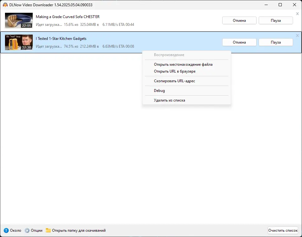 Установка DLNow Video Downloader 1.54.2025.05.04 RePack (& Portable) by elchupacabra [Multi Ru]