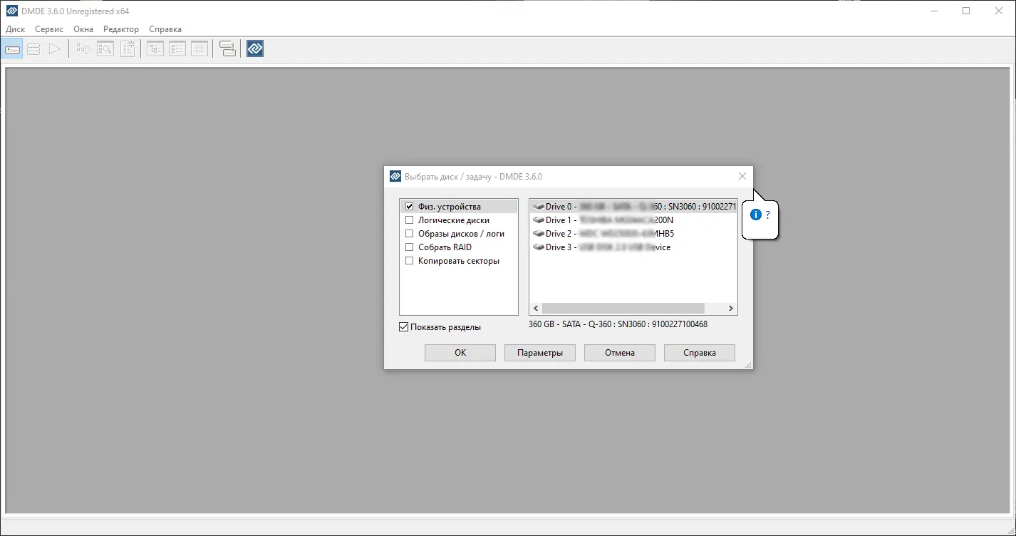 Установка DMDE Professional Edition 3.6.0.770 Portable [Multi Ru]