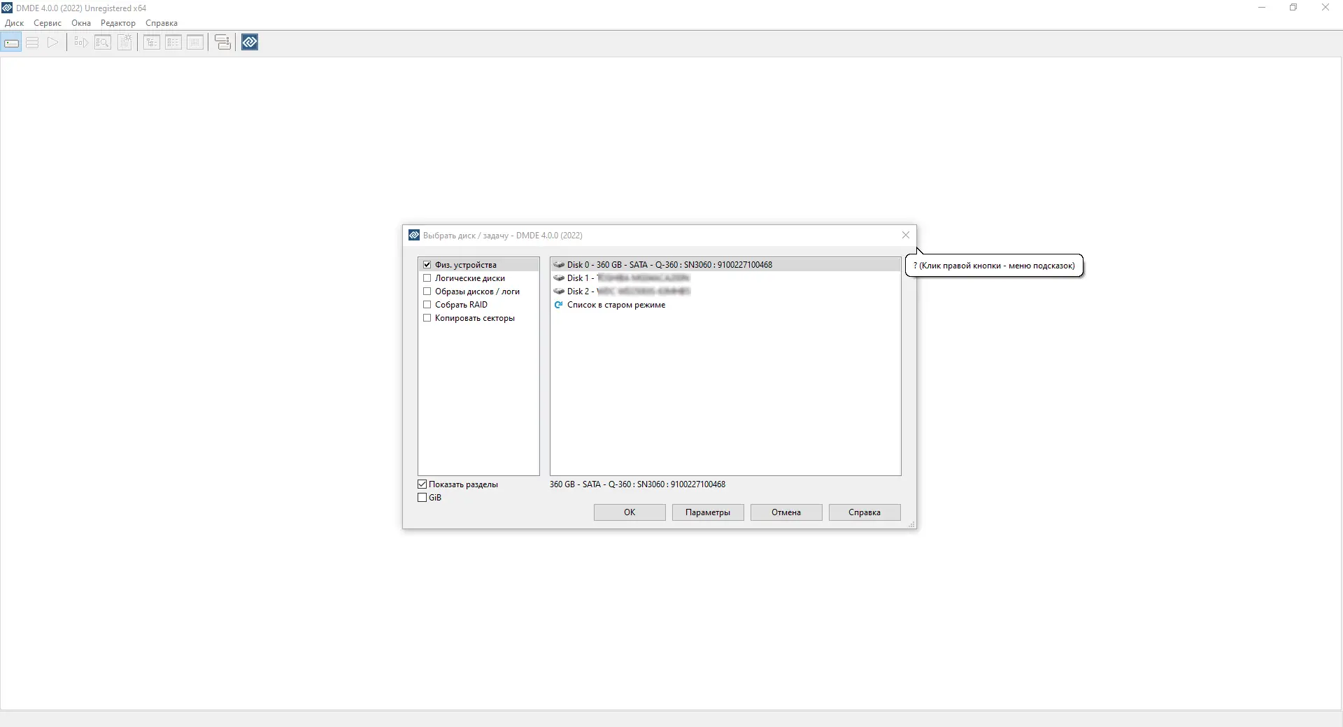 Установка DMDE Professional Edition 4.0.0.800 Portable [Multi Ru]