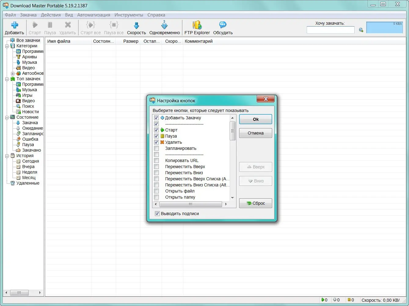 Установка Download Master 5.19.2.1387 Final + Portable [Multi Ru]