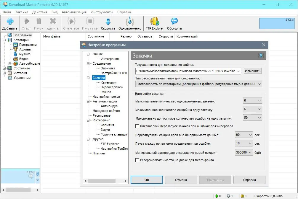Установка Download Master 6.19.8.1661 (2021) PC RePack & Portable by elchupacabra