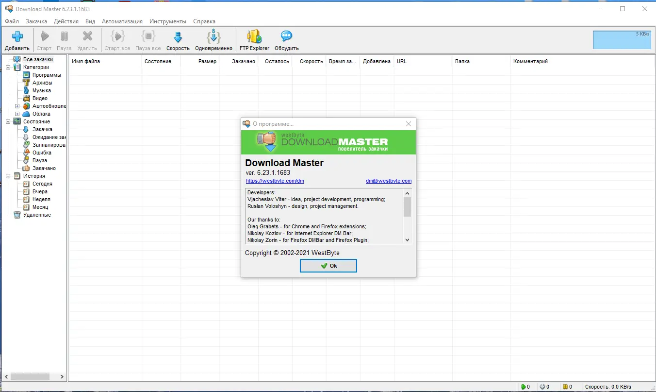 Установка Download Master 6.23.1.1683 RePack (&Portable) by KpoJIuK [Multi Ru]