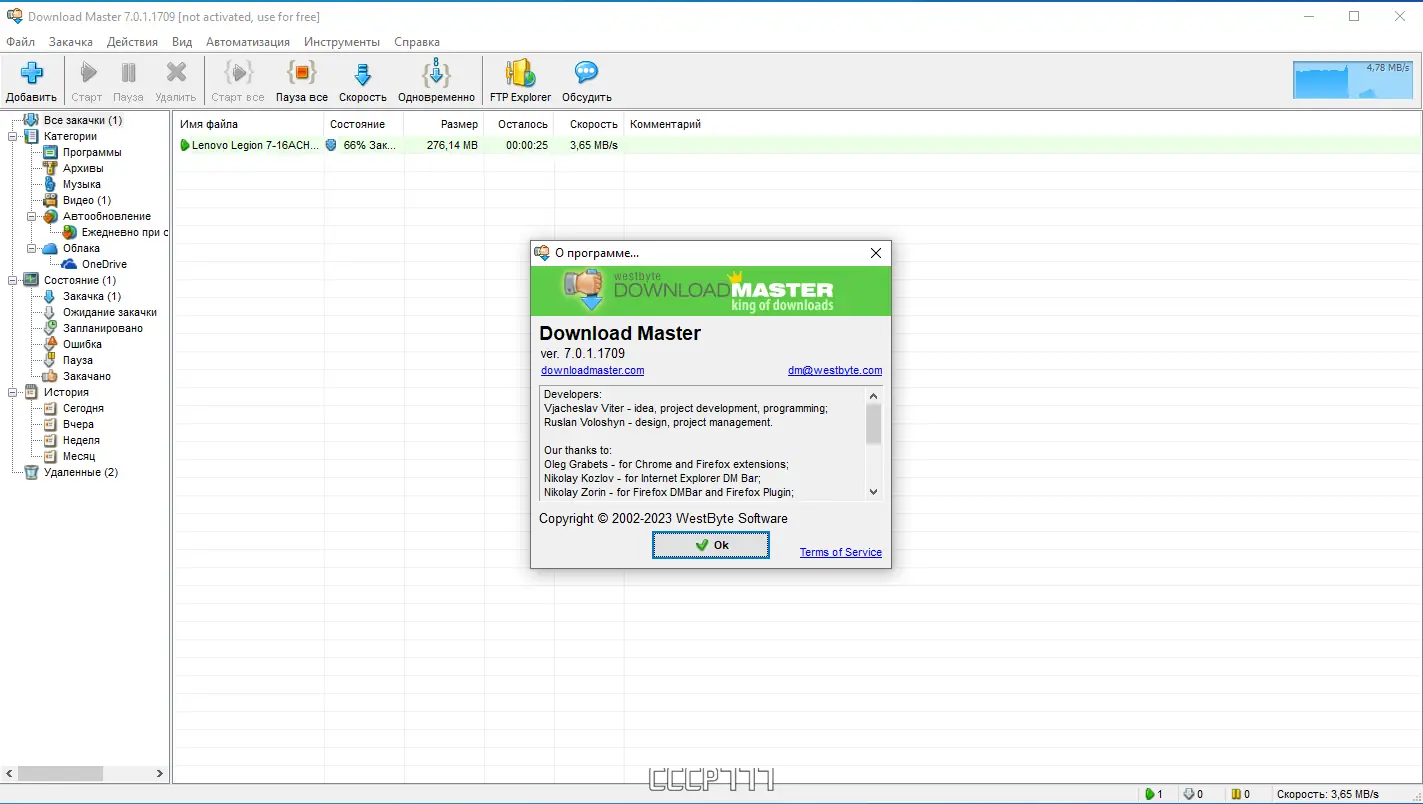 Установка Download Master 7.0.1.1709 RePack (&Portable) by KpoJIuK [Multi Ru]