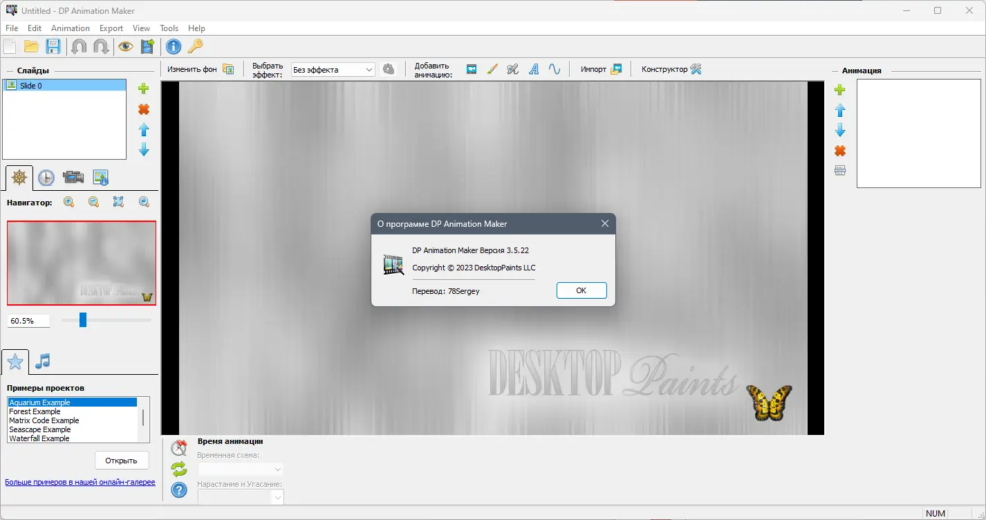 Установка DP Animation Maker 3.5.22 RePack (& Portable) by elchupacabra [Ru En]