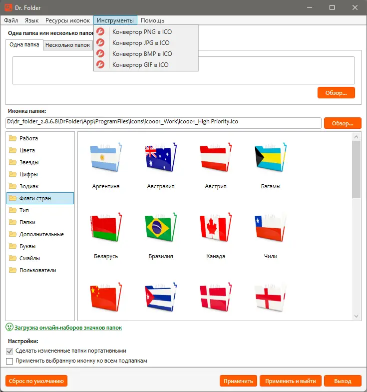 Установка Dr. Folder 2.8.6.8 RePack (& Portable) by elchupacabra [Multi Ru]