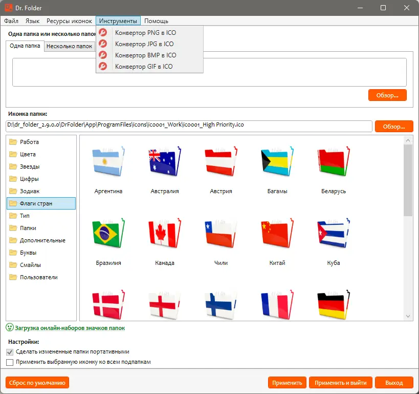 Установка Dr. Folder 2.9.0.0 RePack (& Portable) by elchupacabra [Multi Ru]