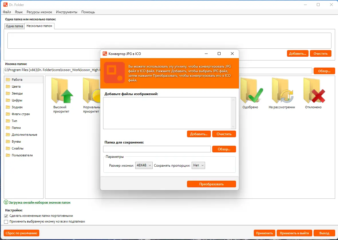 Установка Dr. Folder 2.9.1.0 RePack (& Portable) by elchupacabra [Multi Ru]
