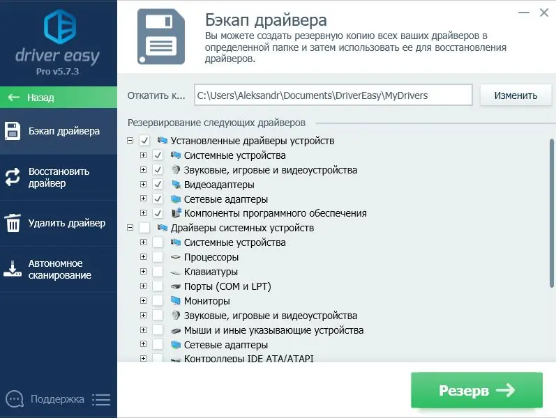 Установка Driver Easy Pro 5.7.3.24843 (2022) РС RePack & Portable by TryRooM