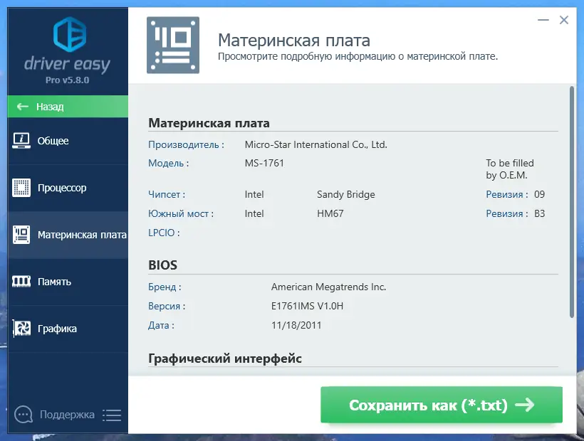Установка Driver Easy Pro 5.8.0.17776 Portable by 7997 [Multi Ru]