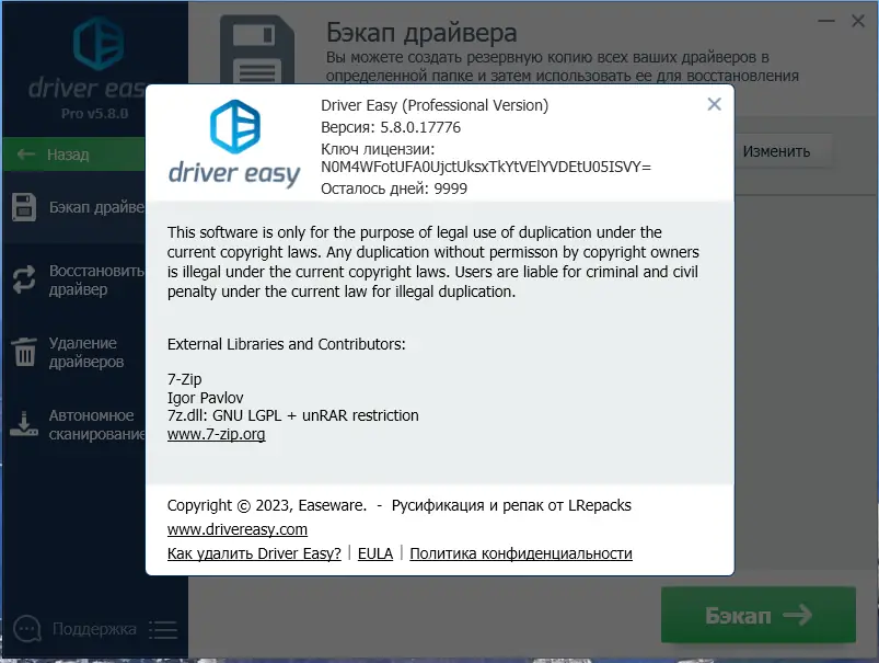Установка Driver Easy Pro 5.8.0.17776 RePack (& Portable) by elchupacabra [Multi Ru]