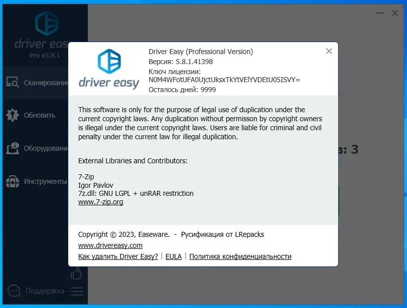 Установка Driver Easy Pro 5.8.1.41398 RePack (& Portable) by TryRooM [Multi Ru]