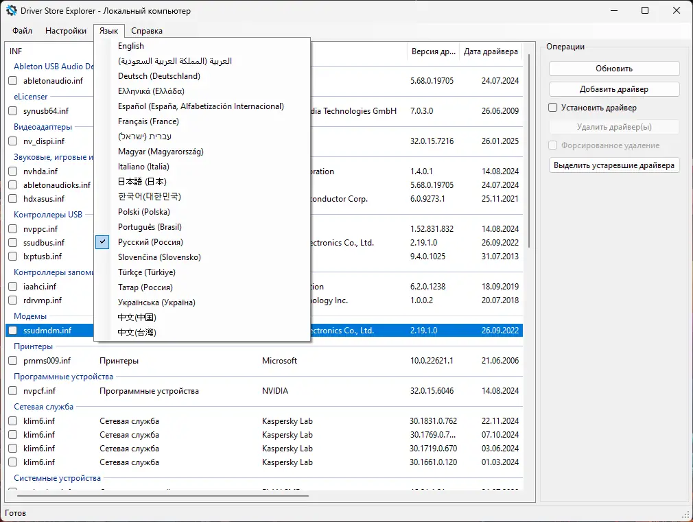 Установка Driver Store Explorer 0.12.30 Portable (Pre-Release) [Multi Ru]