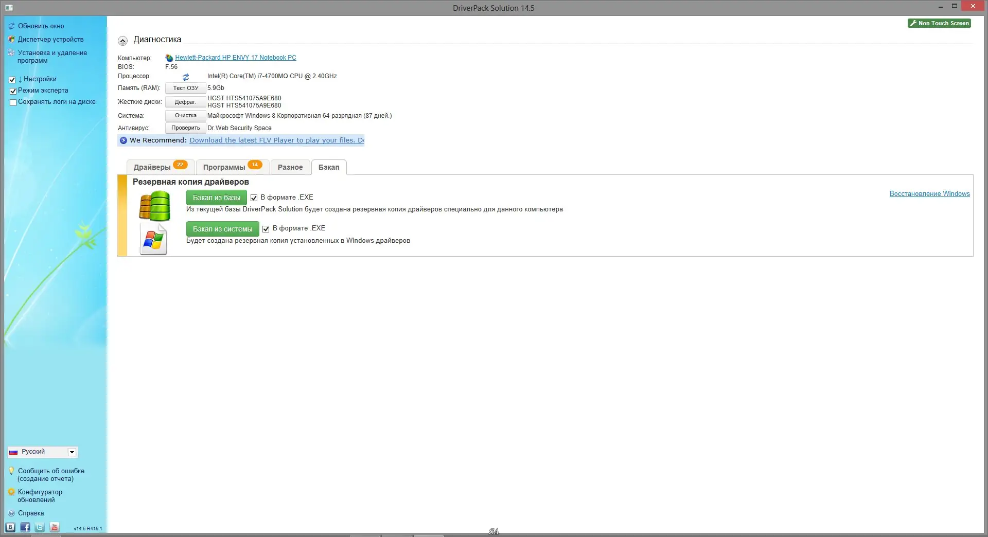 Установка DriverPack Solution 14.5 R415.1 + Драйвер-Паки 14.05.3 (2014) Multi Русский