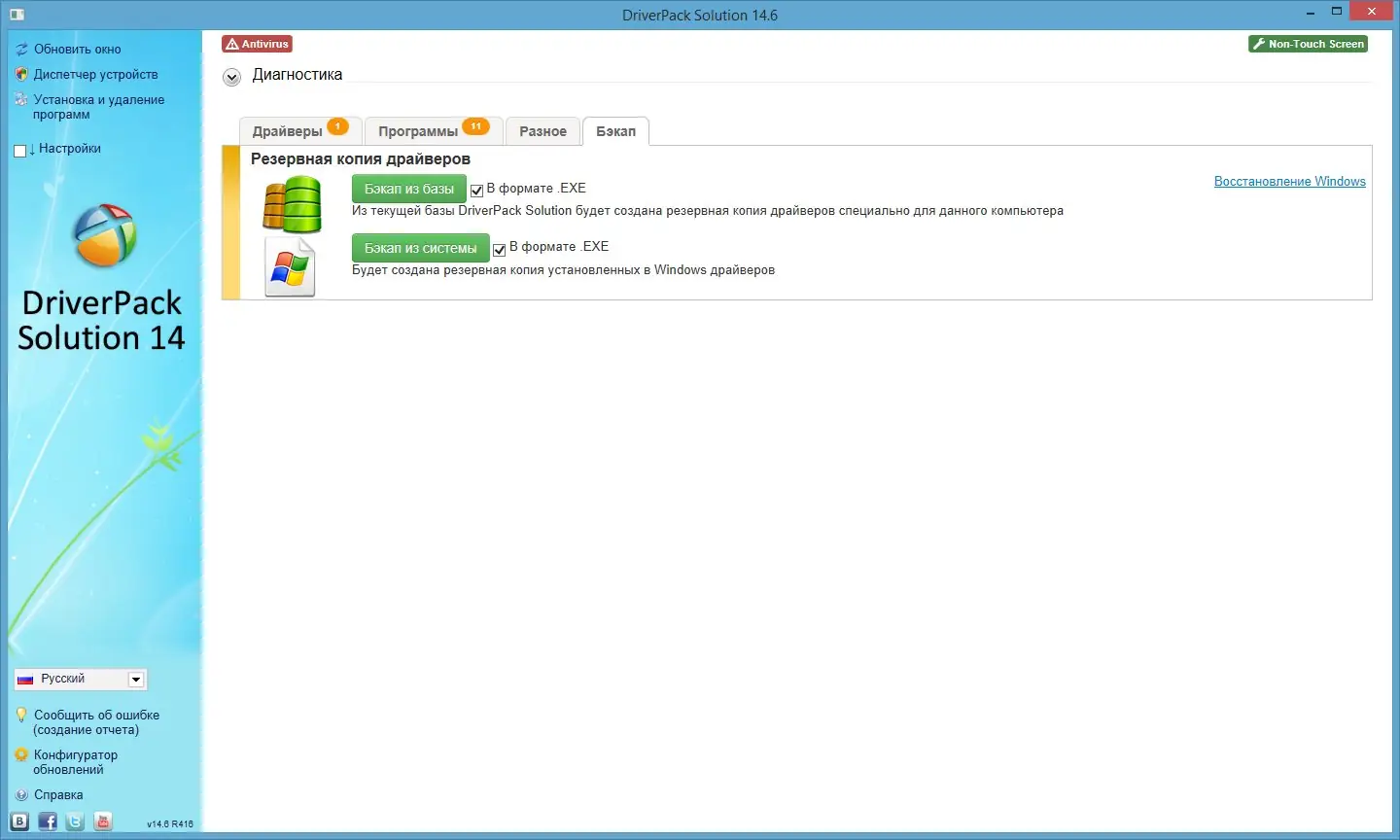 Установка DriverPack Solution 14.6 R416 + Драйвер-Паки 14.06.1 Full x86 x64 (2014) MULTi Русский