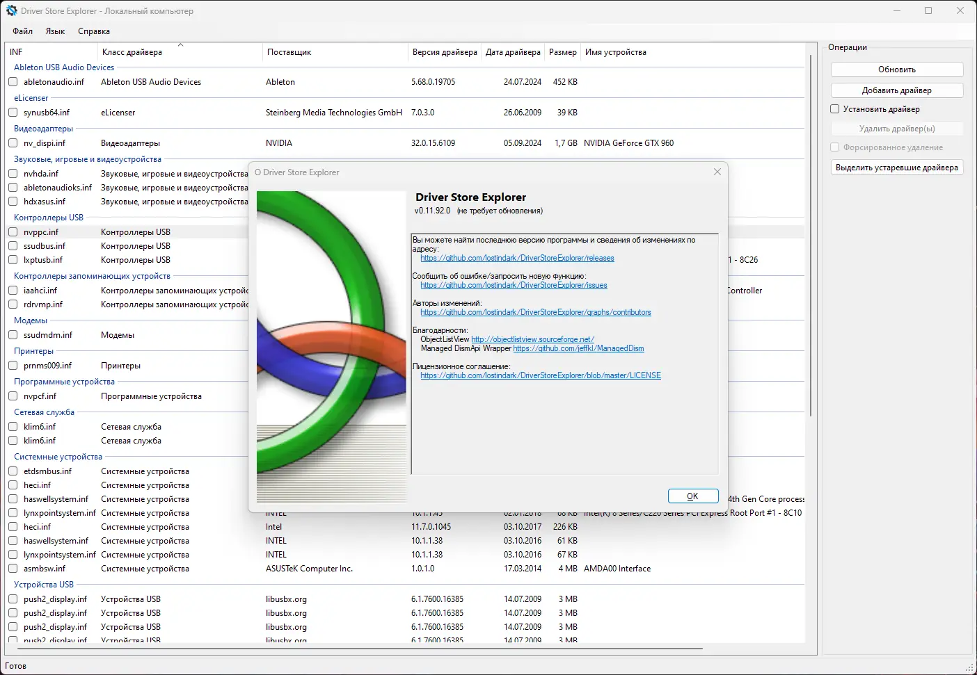Установка DriverStore Explorer 0.11.92 Portable [Multi Ru]