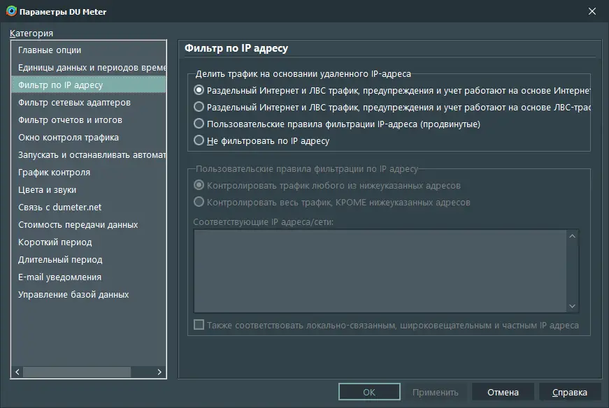Установка DU Meter 8.05 Build 4838 RePack by KpoJIuK [Multi Ru]