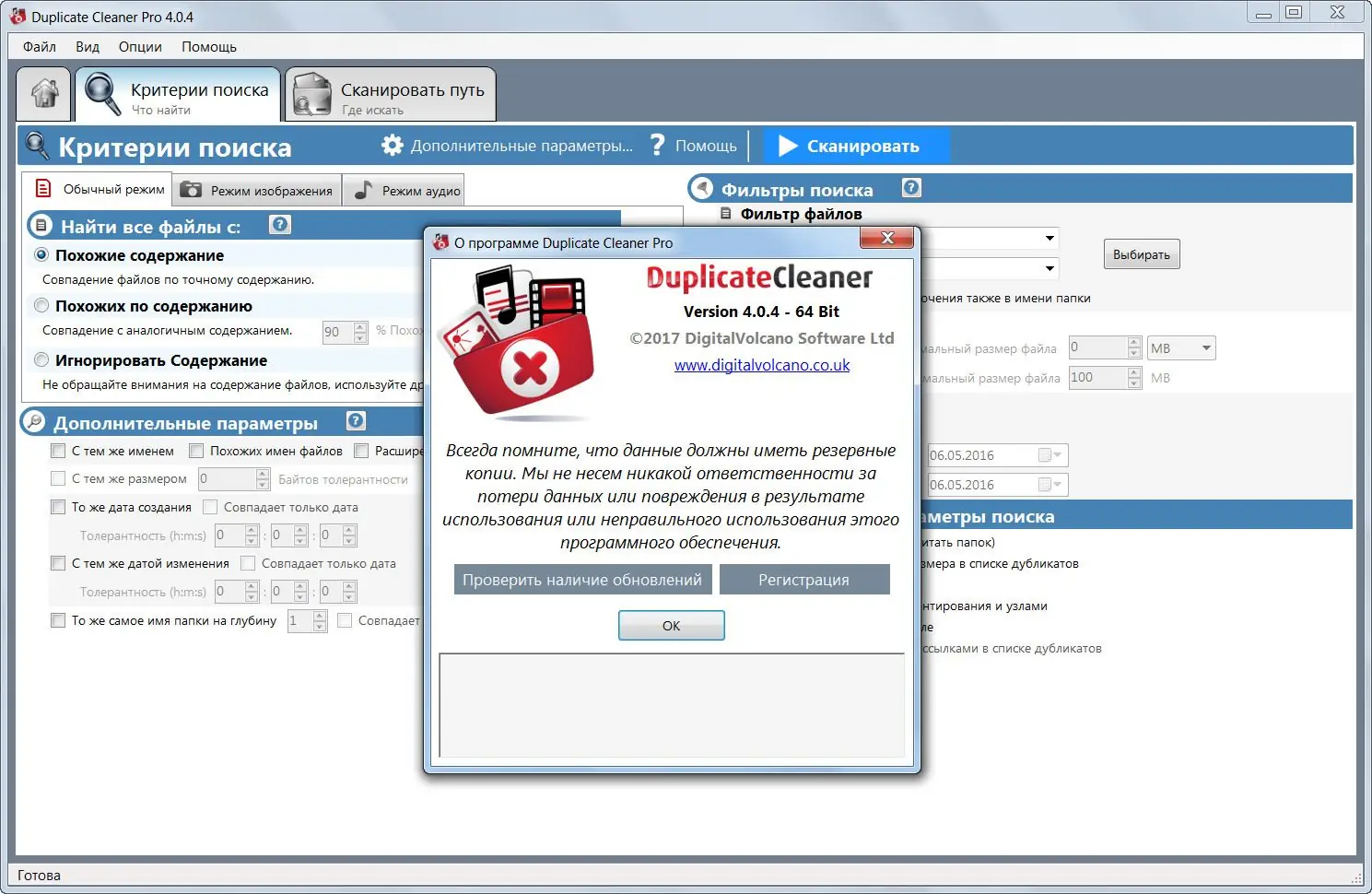 Установка Duplicate Cleaner Pro 4.0.4 RePack by D!akov (2016) MULTi Русский