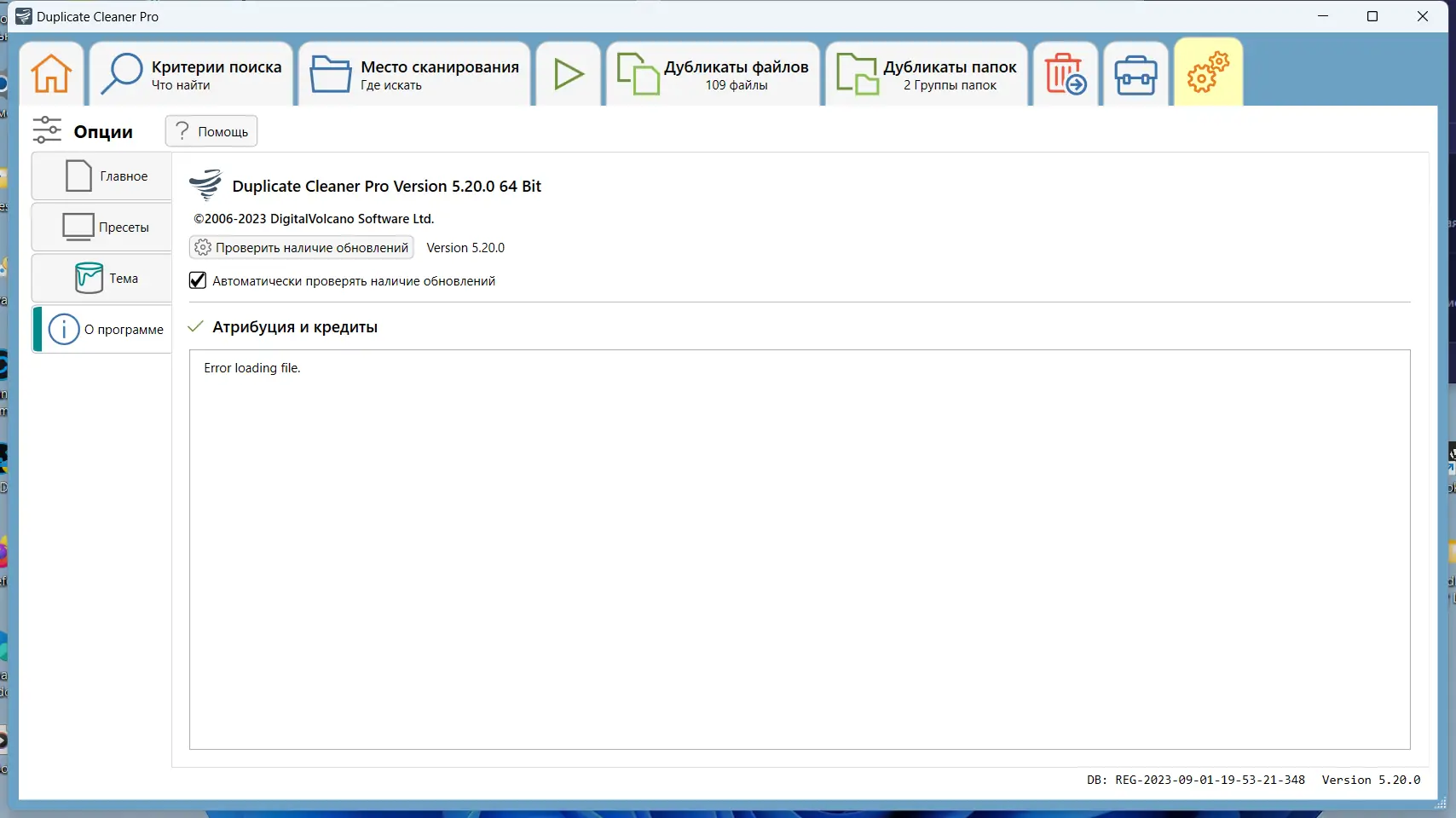Установка Duplicate Cleaner Pro 5.20.0 RePack (& Portable) by elchupacabra [Multi Ru]
