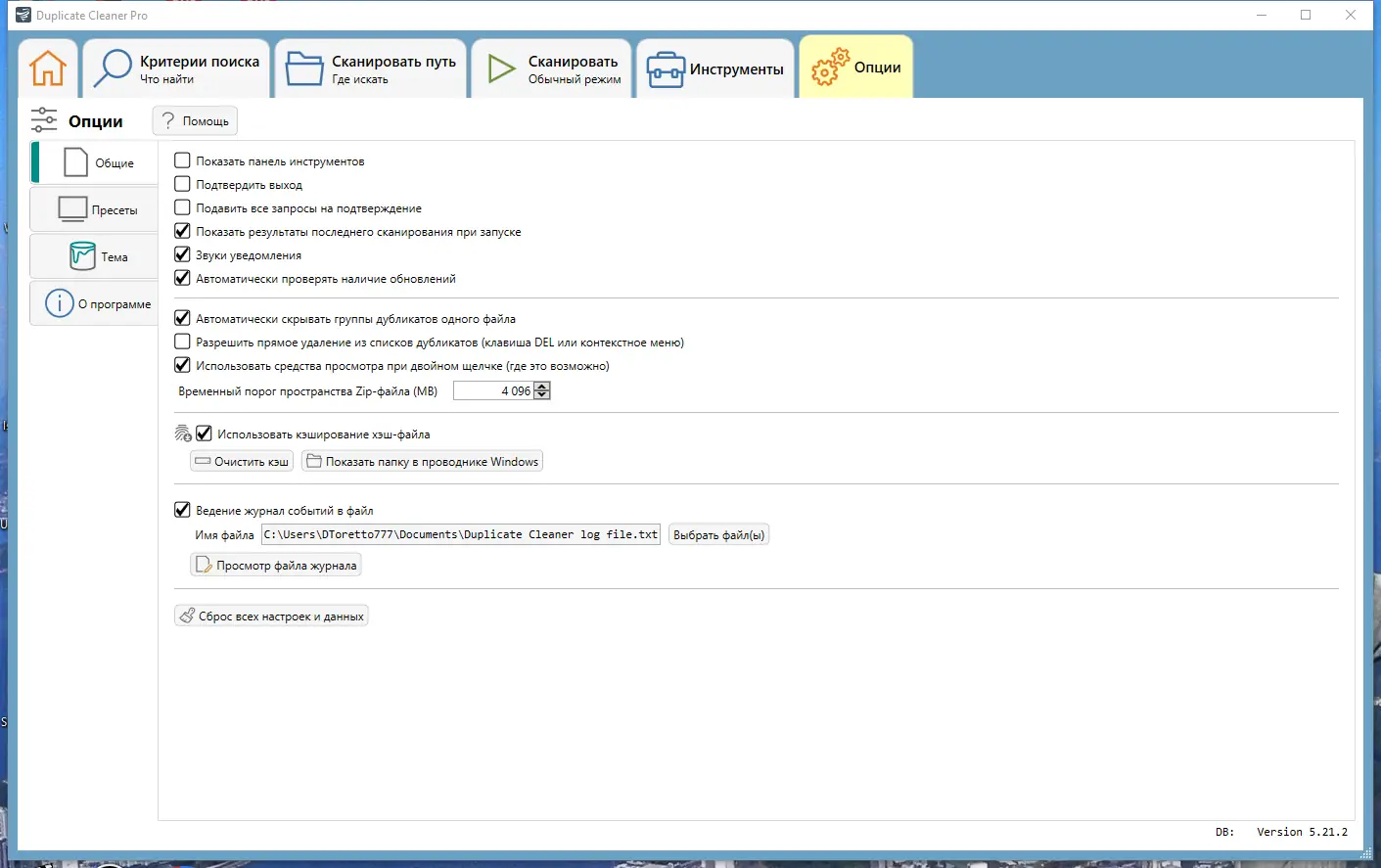 Установка Duplicate Cleaner Pro 5.21.2 RePack (& Portable) by TryRooM [Ru En]