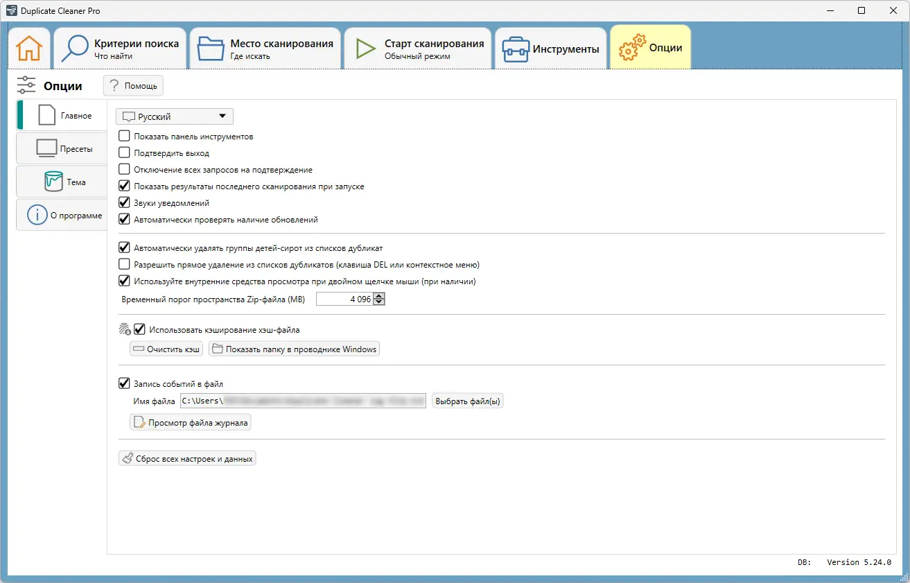 Установка Duplicate Cleaner Pro 5.24.0 RePack (& Portable) by elchupacabra [Multi Ru]