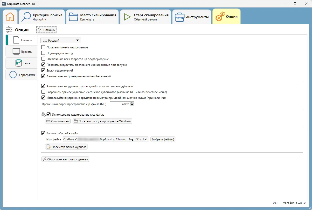 Установка Duplicate Cleaner Pro 5.25.0 RePack (& Portable) by elchupacabra [Multi Ru]