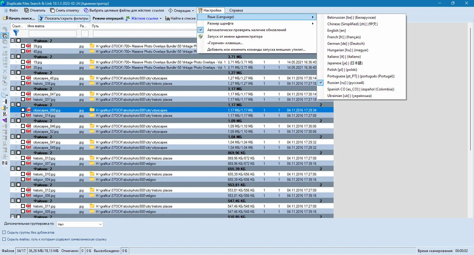 Установка Duplicate Files Search & Link (Duplicate Searcher) 10.1.3 + Portable [Multi Ru]