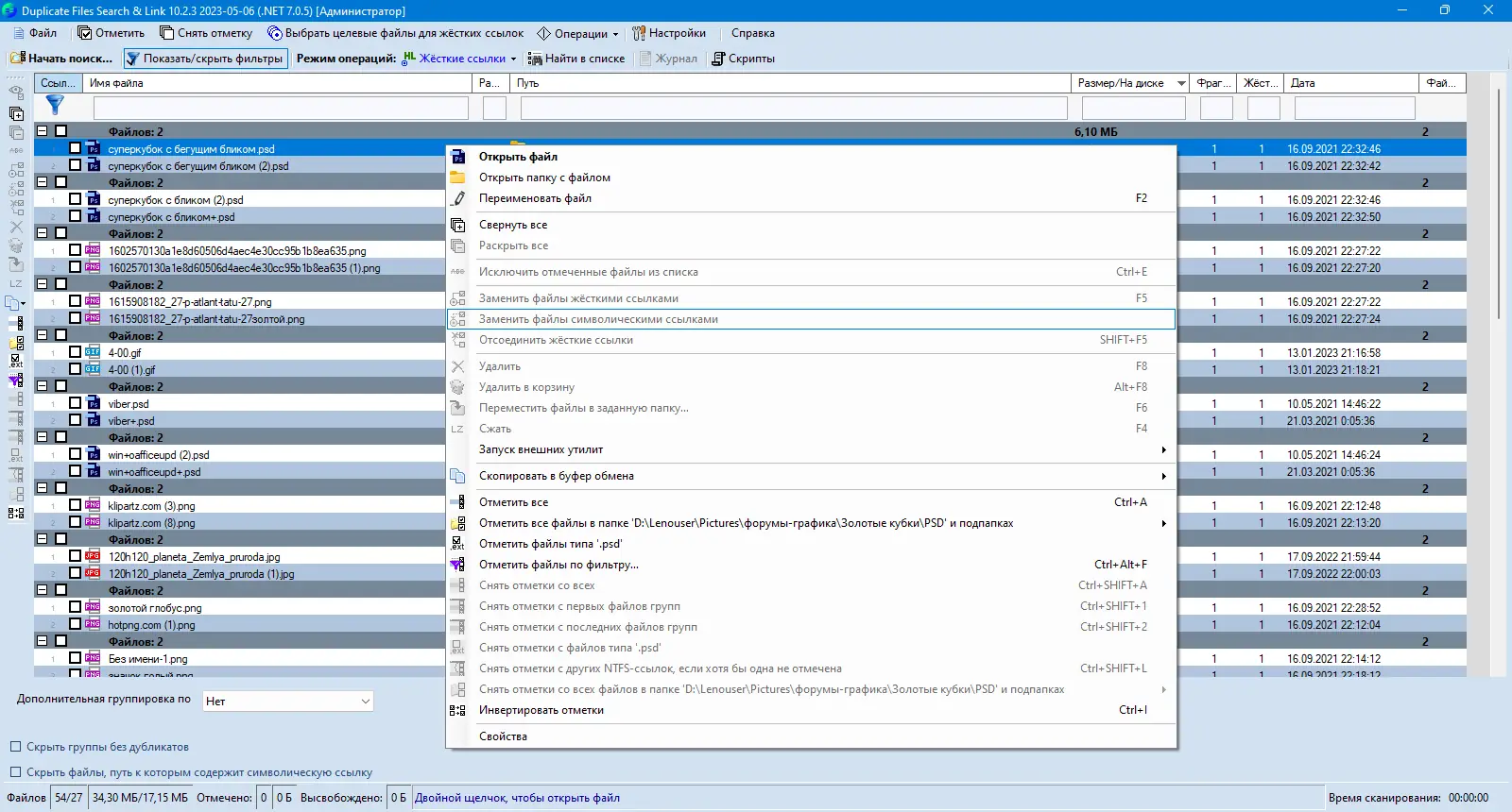 Установка Duplicate Files Search & Link (Duplicate Searcher) 10.2.3 + Portable [Multi Ru]