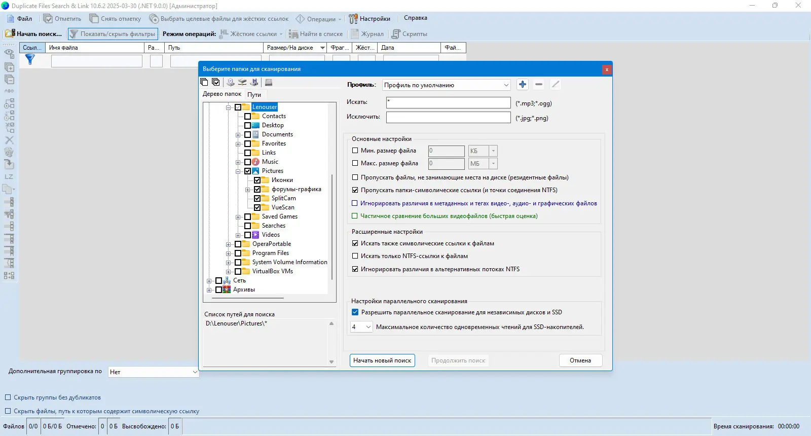 Установка Duplicate Files Search & Link (Duplicate Searcher) 10.6.2 + Portable [Multi Ru]