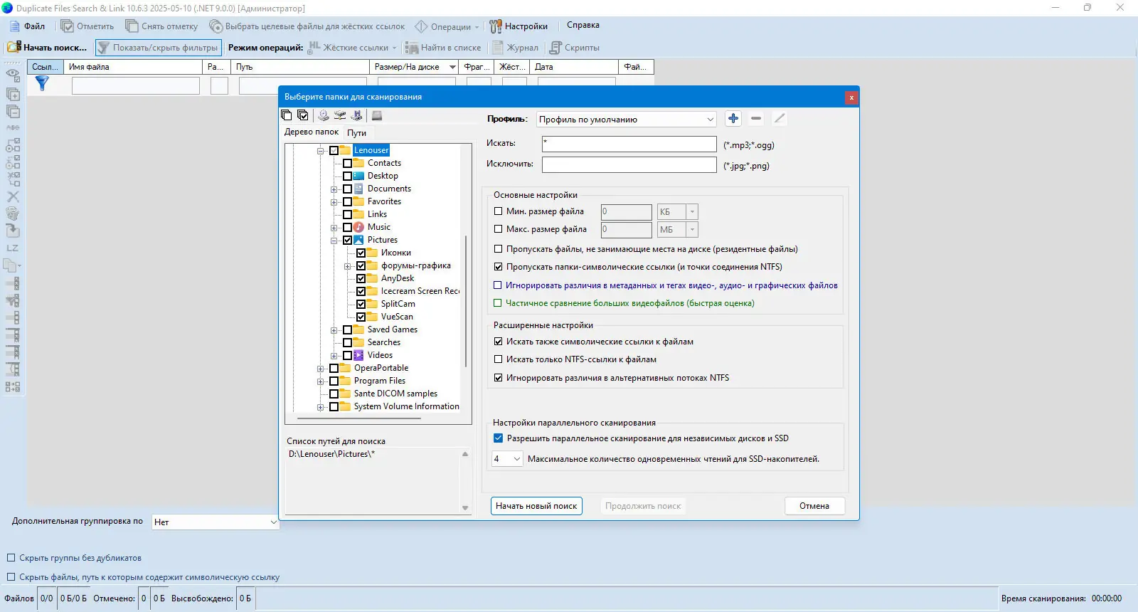 Установка Duplicate Files Search & Link (Duplicate Searcher) 10.6.3 + Portable [Multi Ru]