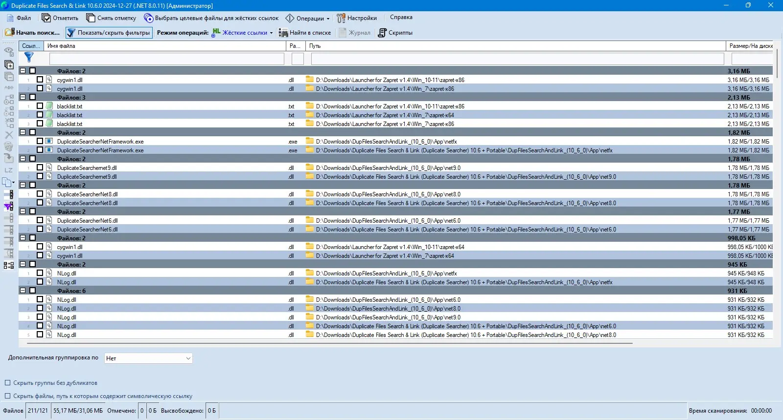 Установка Duplicate Files Search & Link (Duplicate Searcher) 10.6 + Portable [Multi Ru]