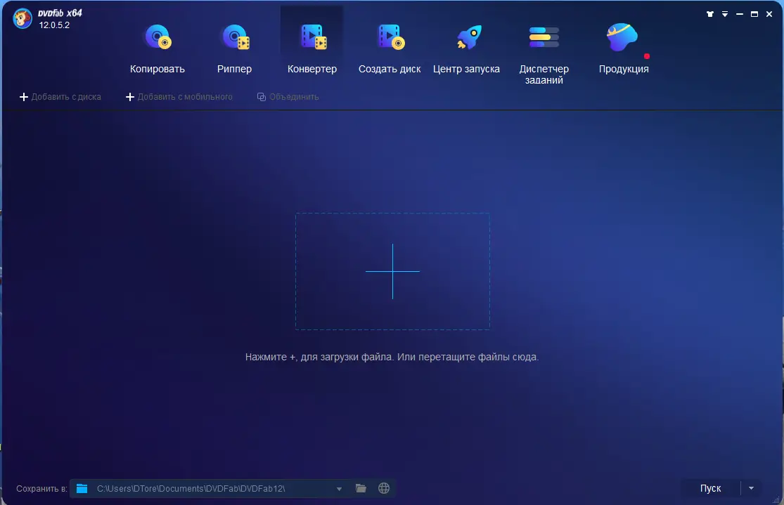 Установка DVDFab 12.0.5.2 RePack (& Portable) by elchupacabra [Multi Ru]
