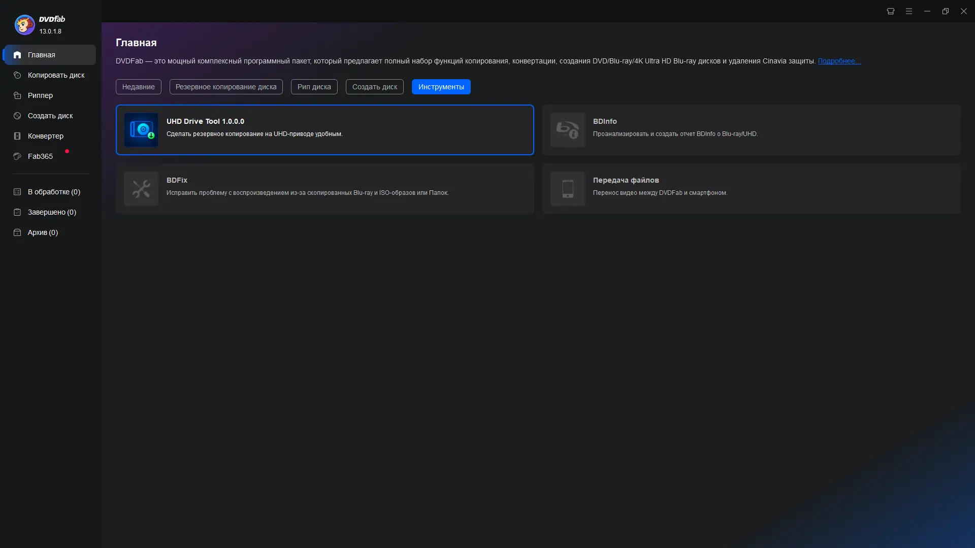 Установка DVDFab 13.0.1.8 (x64) RePack (& Portable) by elchupacabra [Multi Ru]