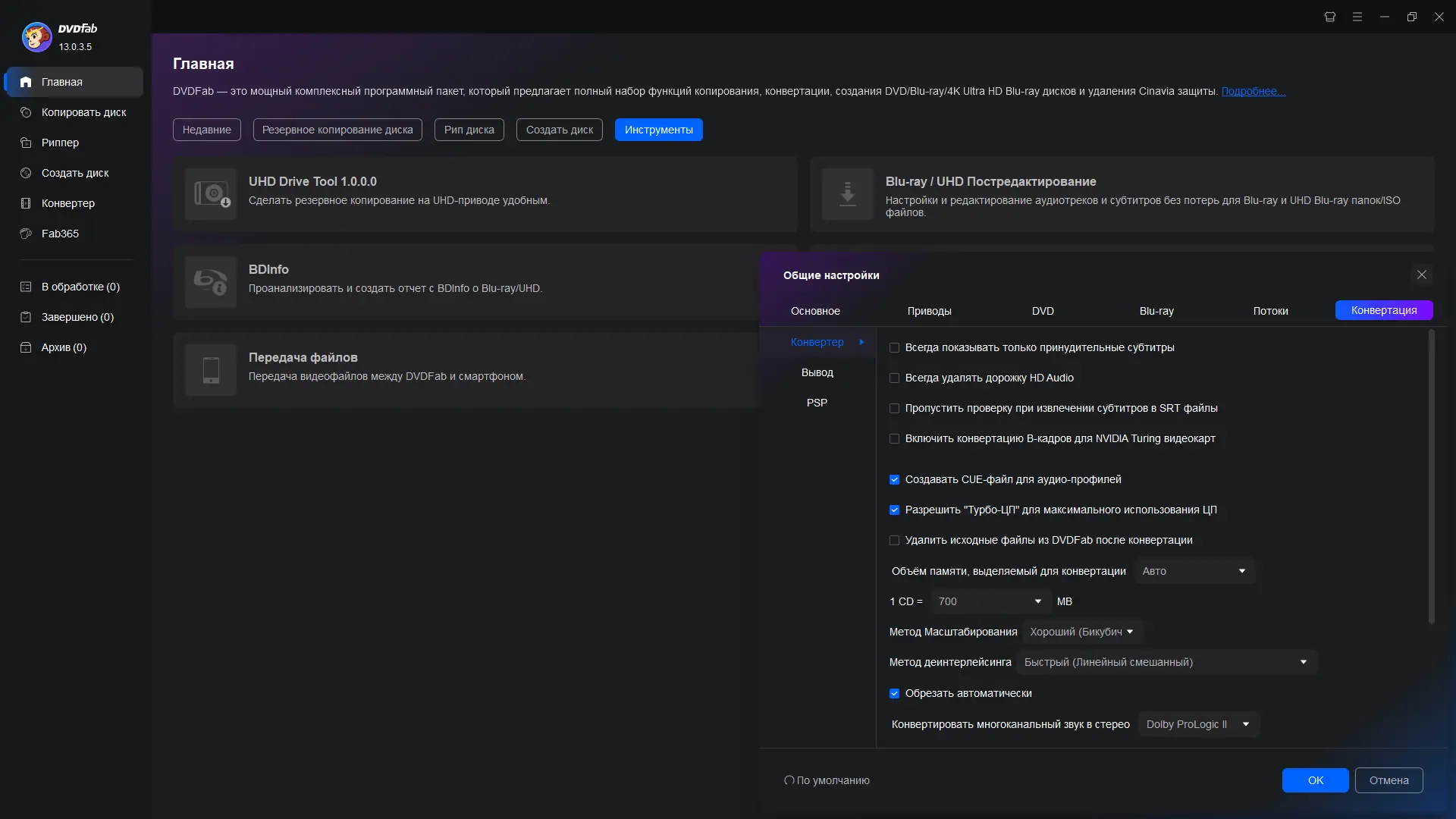 Установка DVDFab 13.0.3.5 RePack (& Portable) by elchupacabra [Multi Ru]