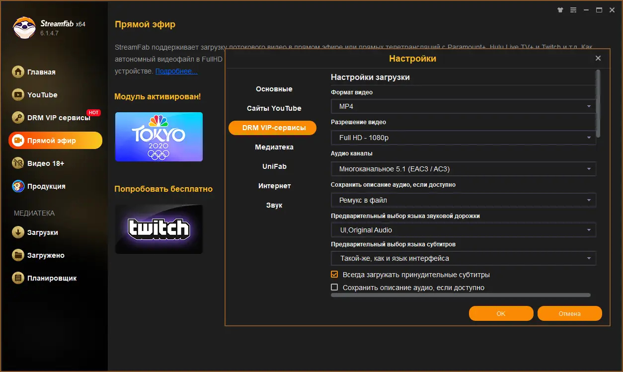 Установка DVDFab StreamFab 6.1.4.7 RePack (& Portable) by elchupacabra [Multi Ru]