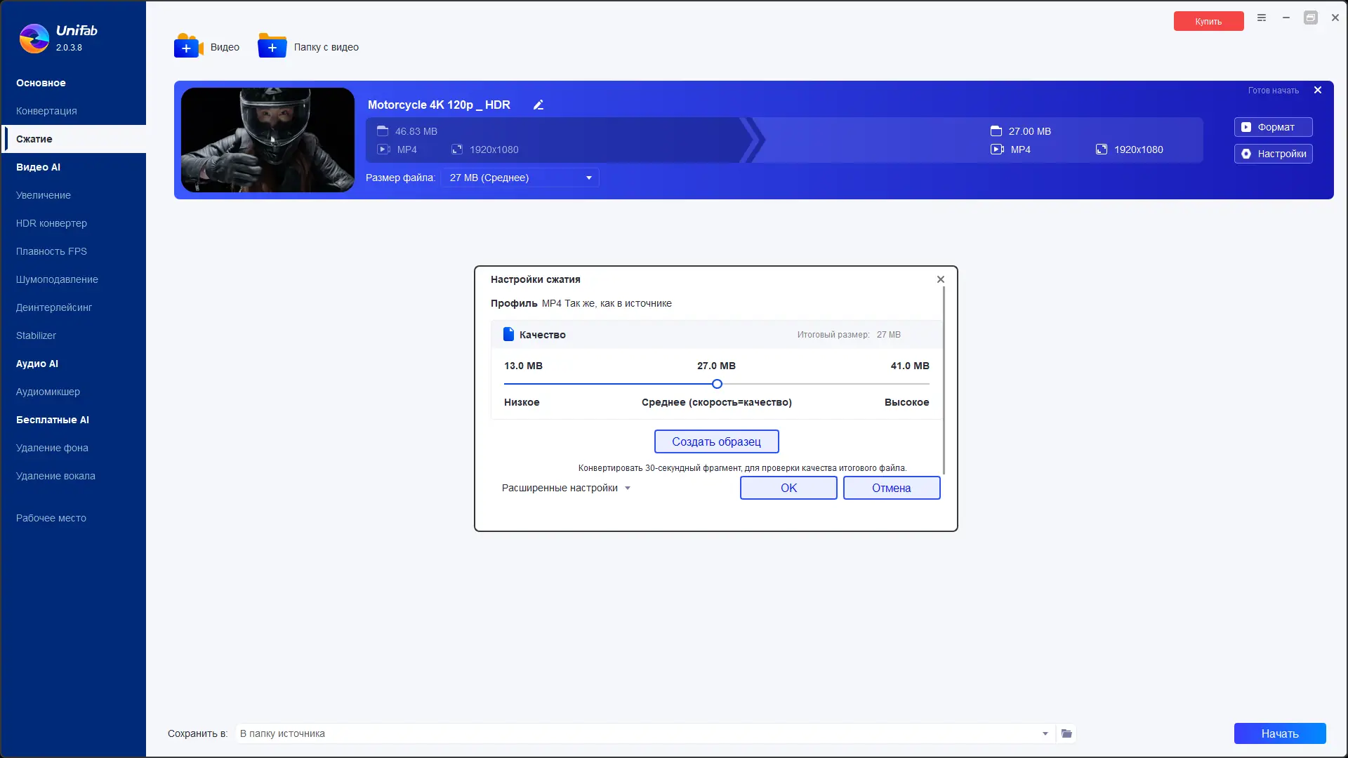 Установка DVDFab UniFab 2.0.3.8 (x64) RePack (& Portable) by elchupacabra [Multi Ru]