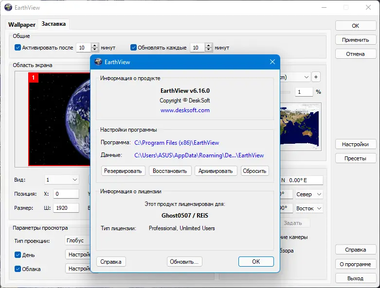 Установка EarthView 6.16.0 RePack (& Portable) by elchupacabra [Ru En]