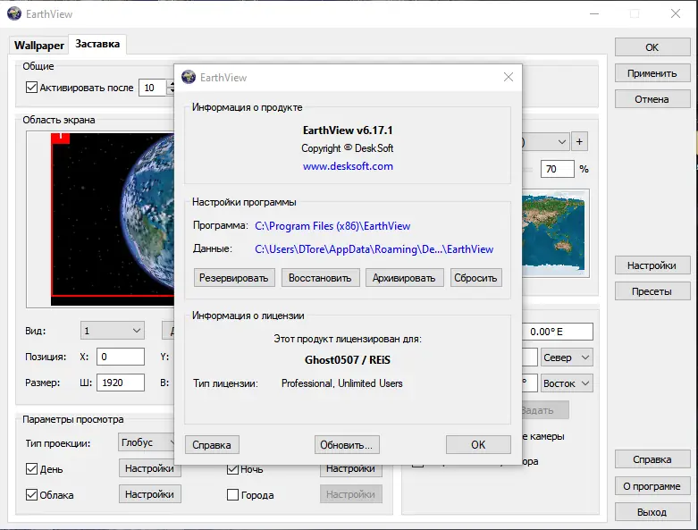 Установка EarthView 6.17.1 RePack (& Portable) by elchupacabra [Ru En]