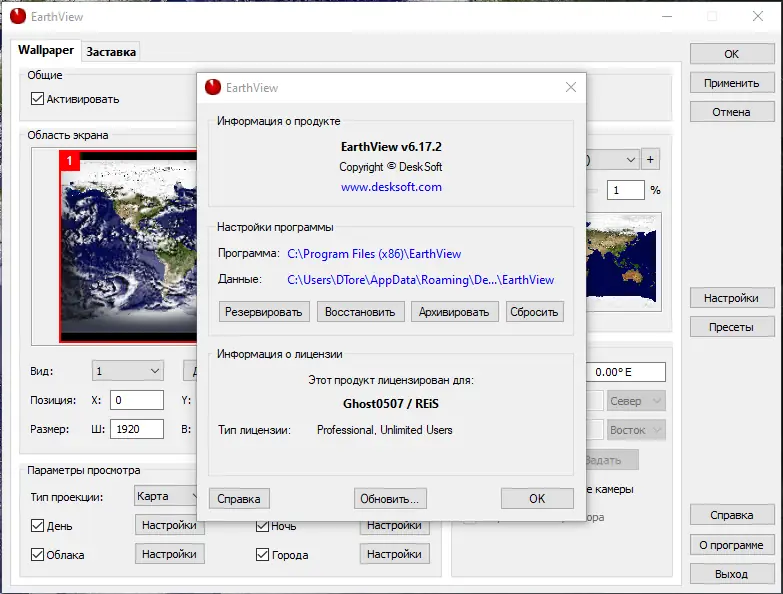 Установка EarthView 6.17.2 RePack (& Portable) by elchupacabra [Ru En]