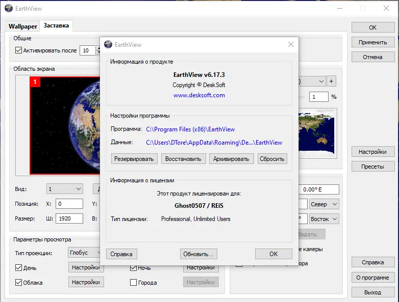 Установка EarthView 6.17.3 RePack (& Portable) by elchupacabra [Ru En]