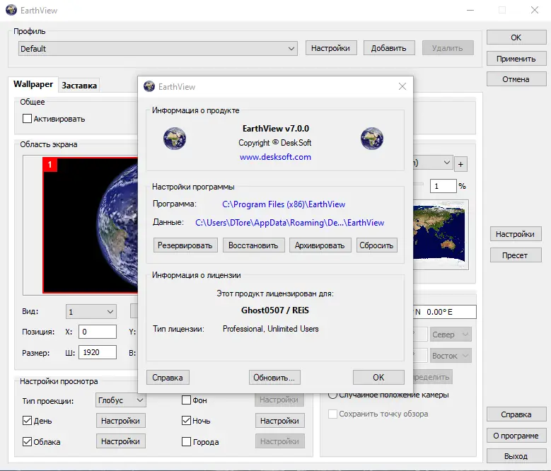 Установка EarthView 7.0.0 RePack (& Portable) by elchupacabra [Ru En]