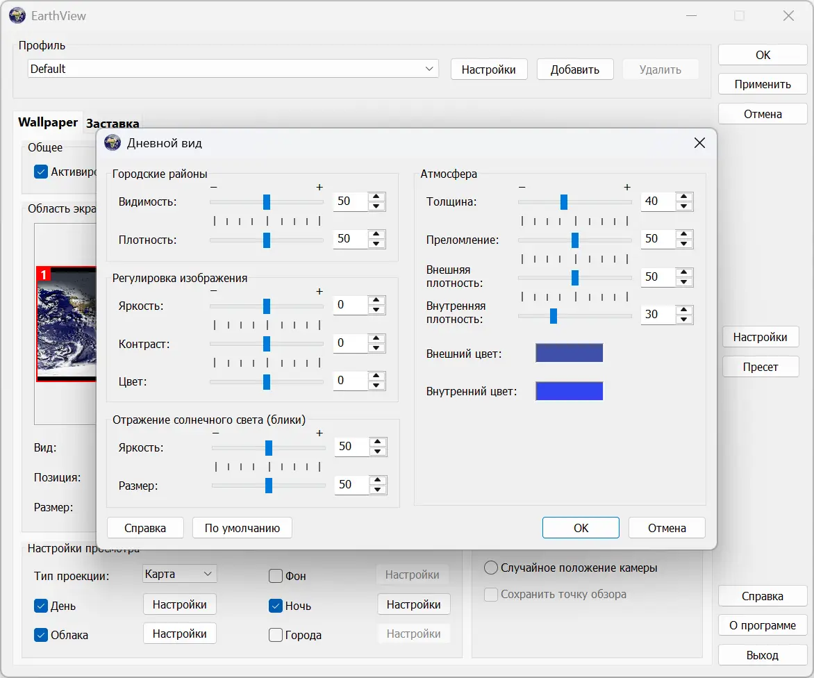 Установка EarthView 7.11.0 RePack (& Portable) by elchupacabra [Ru En]
