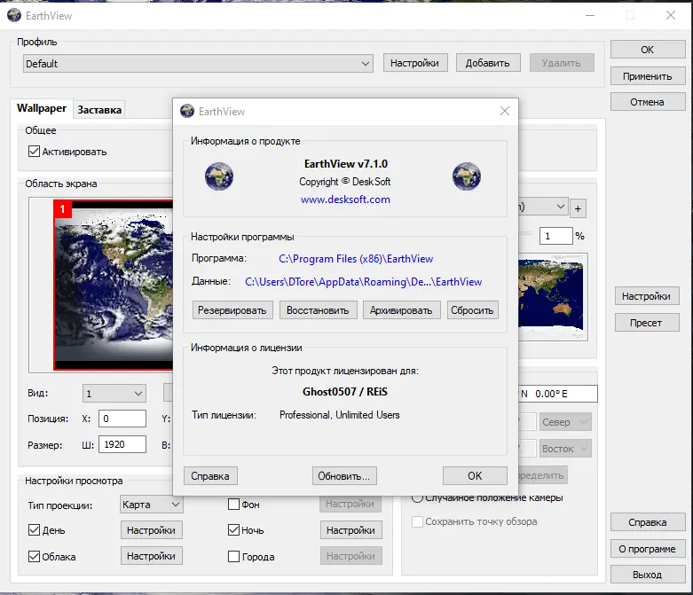 Установка EarthView 7.1.0 RePack (& Portable) by elchupacabra [Ru En]
