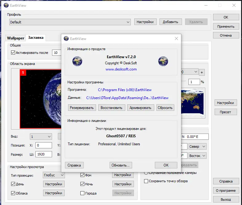 Установка EarthView 7.2.0 RePack (& Portable) by elchupacabra [Ru En]