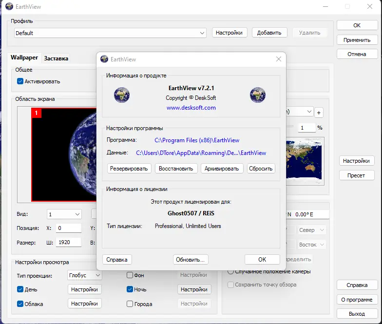 Установка EarthView 7.2.1 RePack (& Portable) by elchupacabra [Ru En]