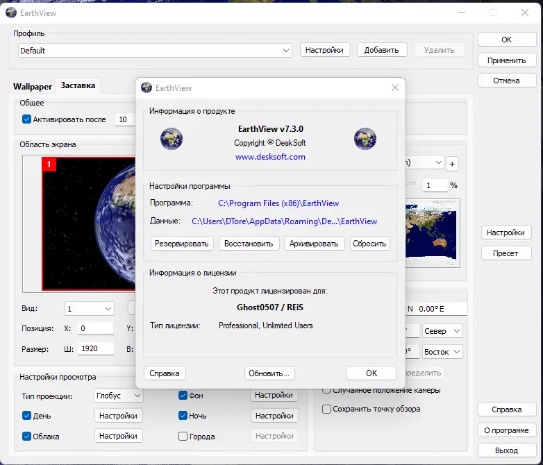 Установка EarthView 7.3.0 RePack (& Portable) by elchupacabra [Ru En]