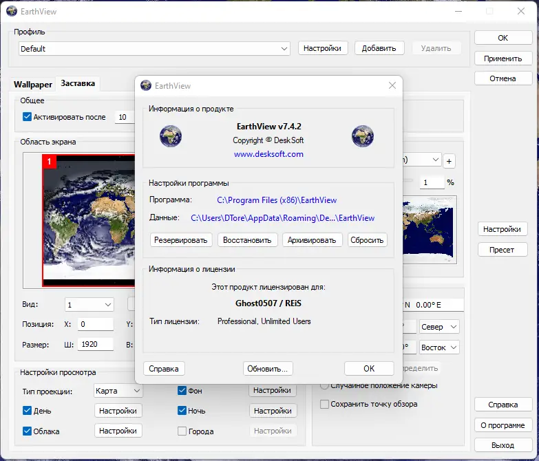 Установка EarthView 7.4.2 RePack (& Portable) by elchupacabra [Ru En]