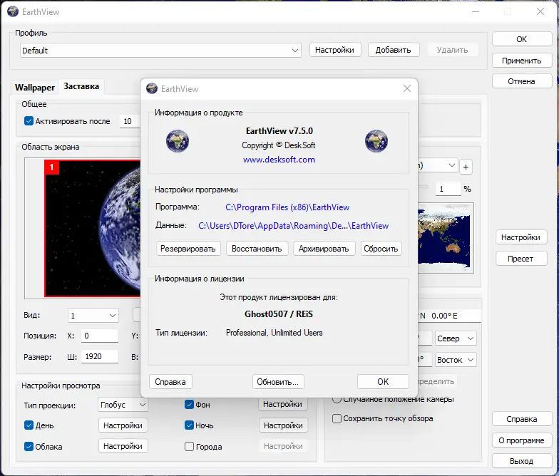 Установка EarthView 7.5.0 RePack (& Portable) by elchupacabra [Ru En]