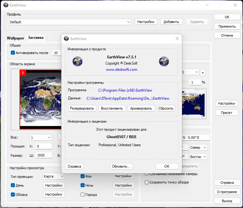 Установка EarthView 7.5.1 RePack (& Portable) by elchupacabra [Ru En]