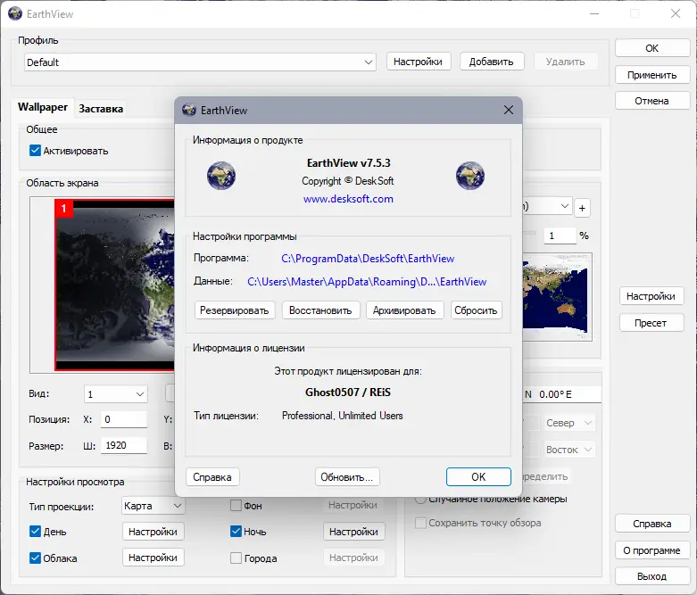 Установка EarthView 7.5.3 RePack (& Portable) by elchupacabra [Ru En]
