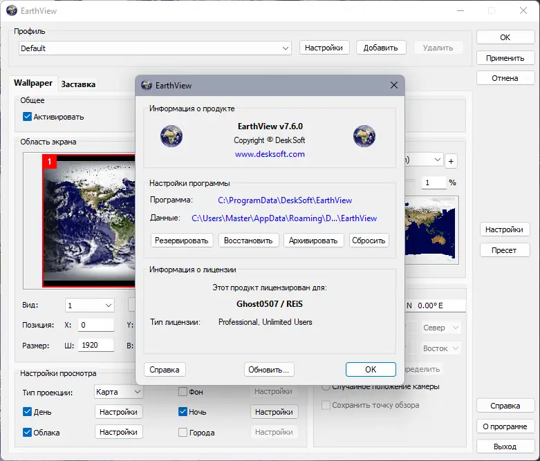Установка EarthView 7.6.0 RePack (& Portable) by elchupacabra [Ru En]